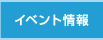 スケジュール・参加する