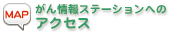 ������X�e�[�V���� �ւ̃A�N�Z�X