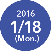 2016年1月18日（月）