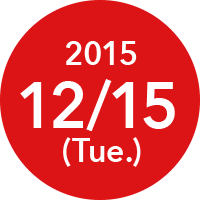 2015年12月15日（火）