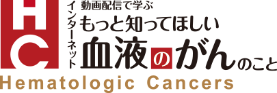 専門医による動画で学ぶ「もっと知ってほしい多発性骨髄腫のこと」