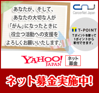 Yahoo!ネット募金