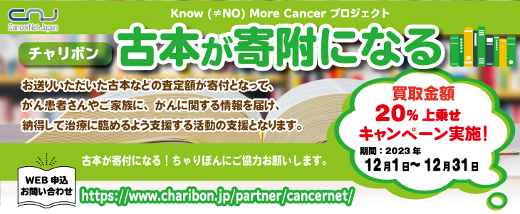 ちゃりぼんで寄付