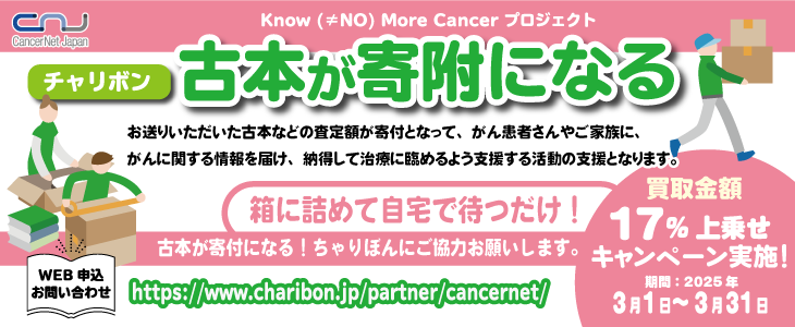 ちゃりぼんで寄付