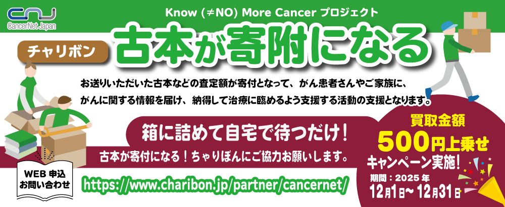 ちゃりぼんで寄付