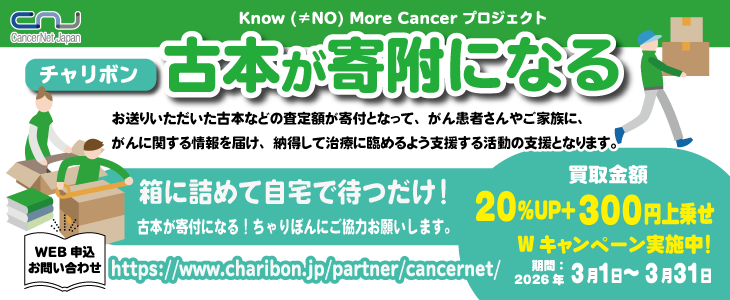 ちゃりぼんで寄付