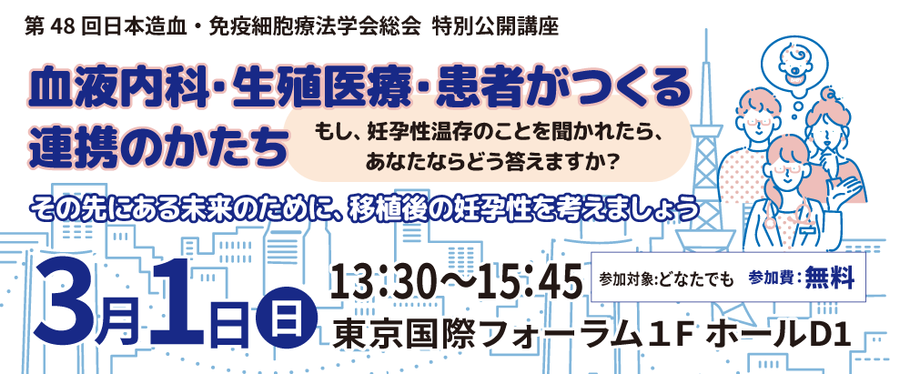 血液内科・生殖医療・患者がつくる連携のかたち
～もし、妊孕性温存のことを聞かれたら、あなたならどう答えますか？～
