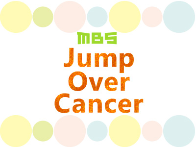 MBS Jump Over Cancer  もっと知ってほしいがんのこと