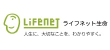 ライフネット生命保険株式会社
