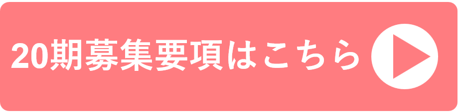 募集要項