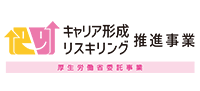 株式会社パソナ　キャリア形成・リスキリング推進事業