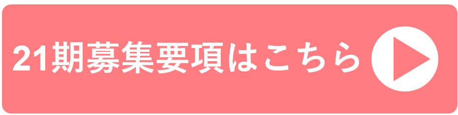 募集要項