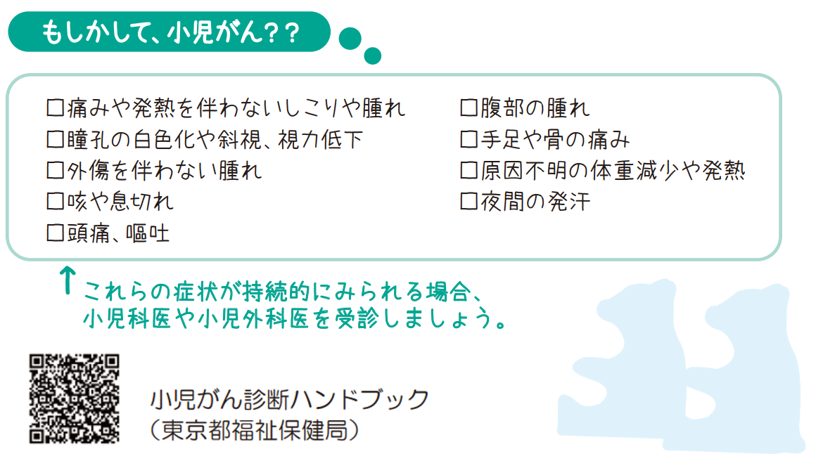 小児がんの兆候