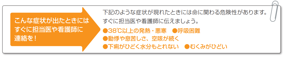 こんな症状が出たときには