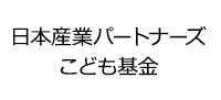 日本産業パートナーズ株式会社