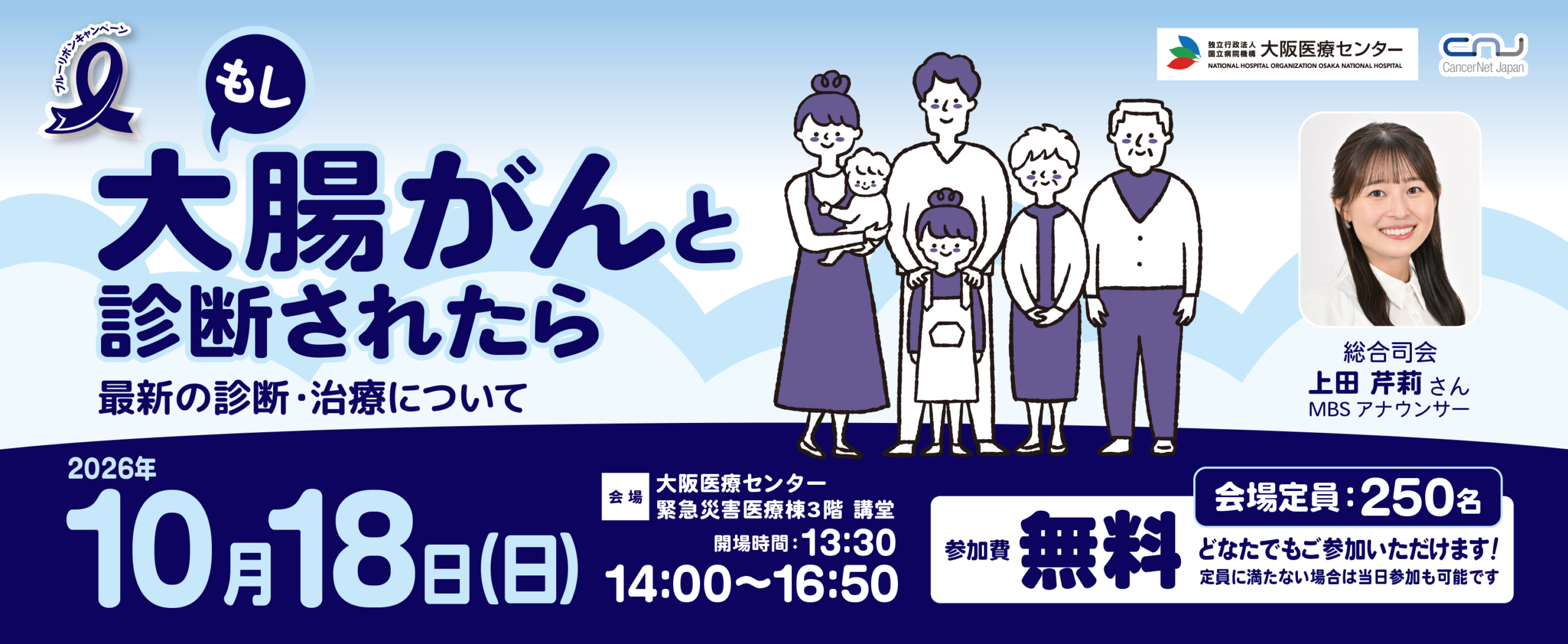 もし大腸がんと診断されたらｰ最新の診断・治療についてｰ